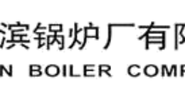Harbin Boiler Works Logo